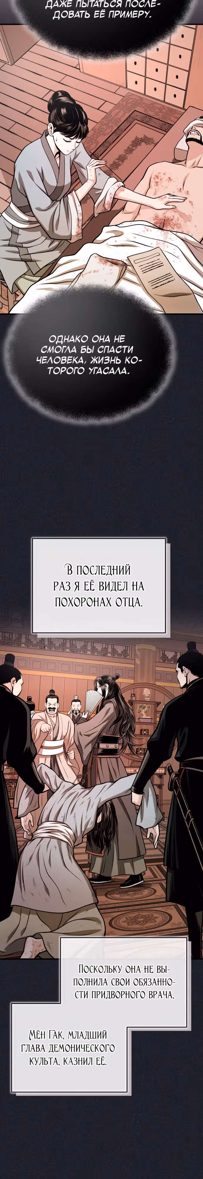 Возвращение демонического мага — Том 1 · Глава 14, страница 2
