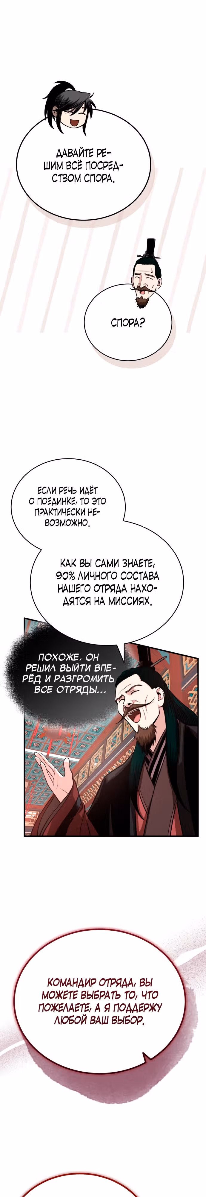 Возвращение демонического мага — Том 1 · Глава 14, страница 11