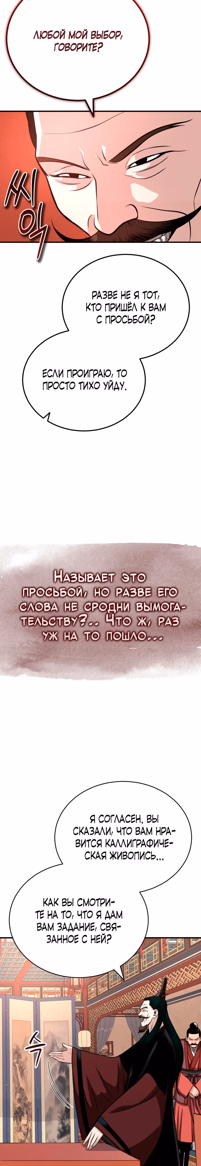 Возвращение демонического мага — Том 1 · Глава 14, страница 12