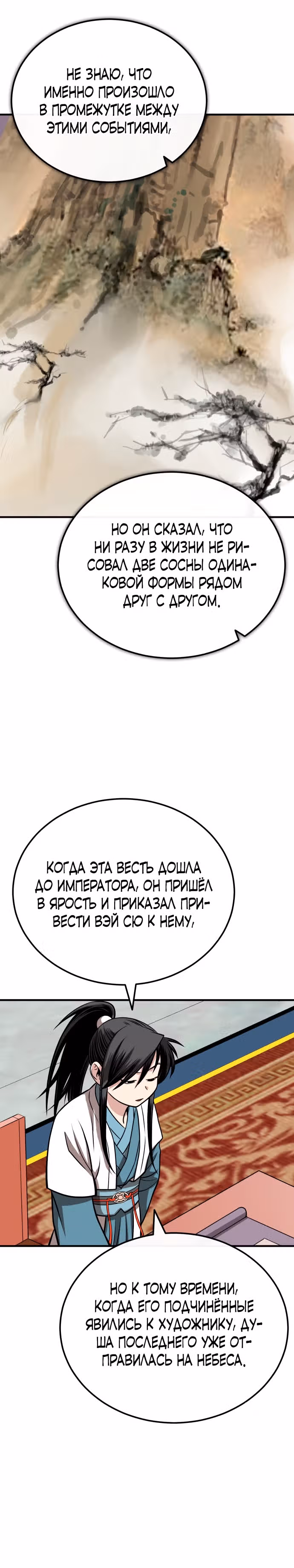 Возвращение демонического мага — Том 1 · Глава 14, страница 20