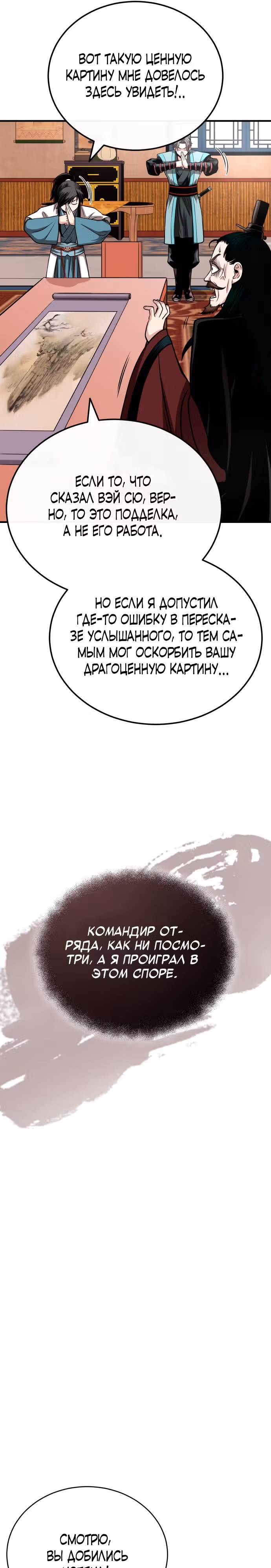 Возвращение демонического мага — Том 1 · Глава 14, страница 21