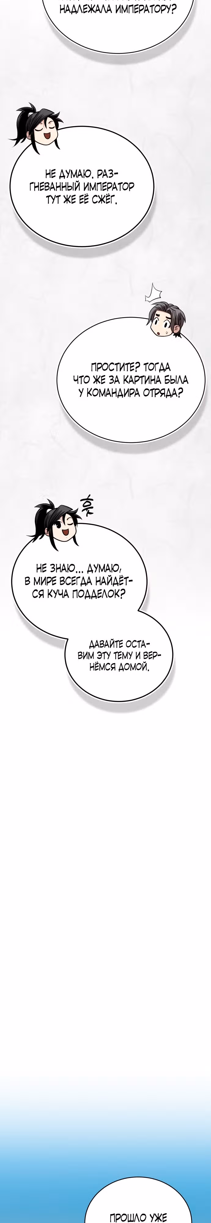 Возвращение демонического мага — Том 1 · Глава 14, страница 23