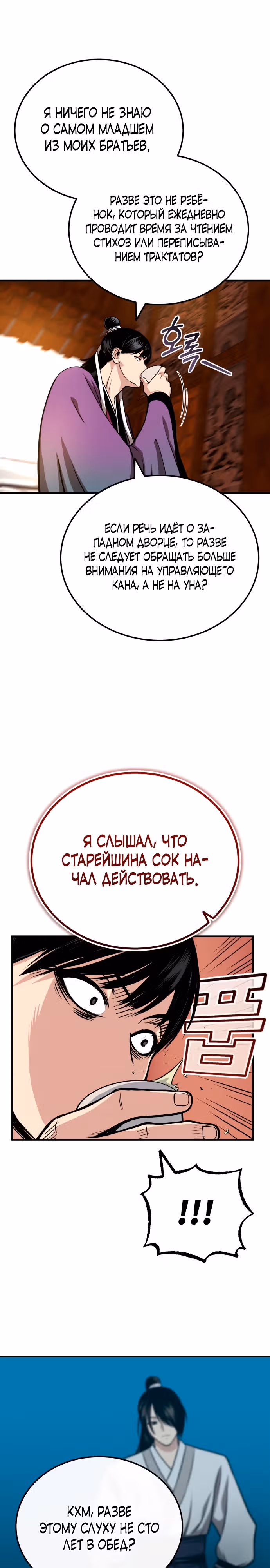 Возвращение демонического мага — Том 1 · Глава 14, страница 26