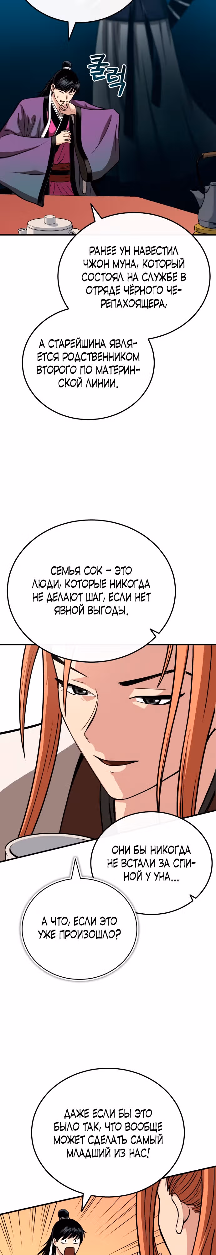 Возвращение демонического мага — Том 1 · Глава 14, страница 27