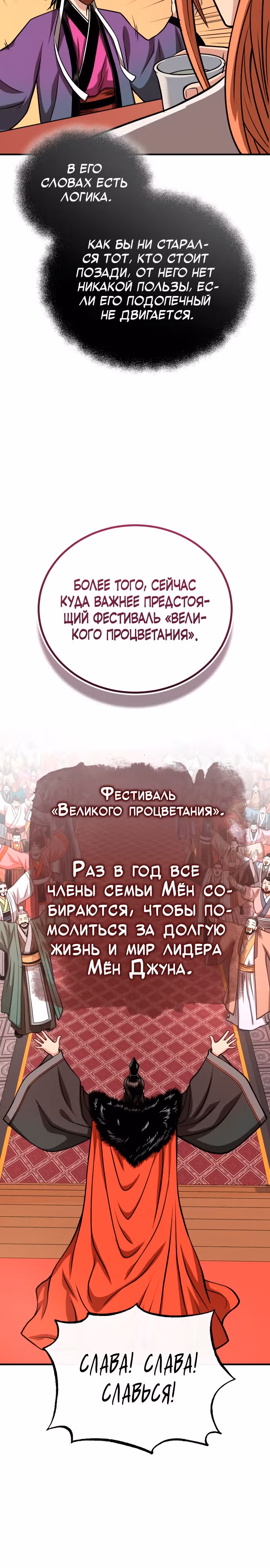 Возвращение демонического мага — Том 1 · Глава 14, страница 28