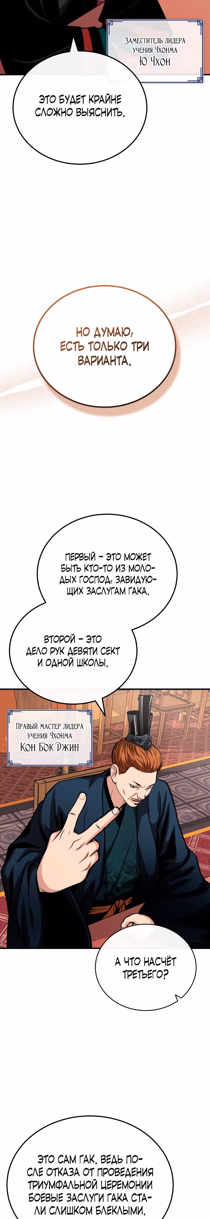 Возвращение демонического мага — Том 1 · Глава 14, страница 32