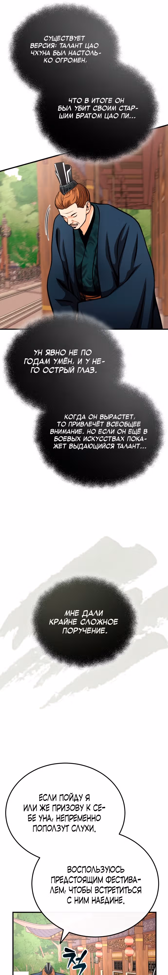 Возвращение демонического мага — Том 1 · Глава 14, страница 36