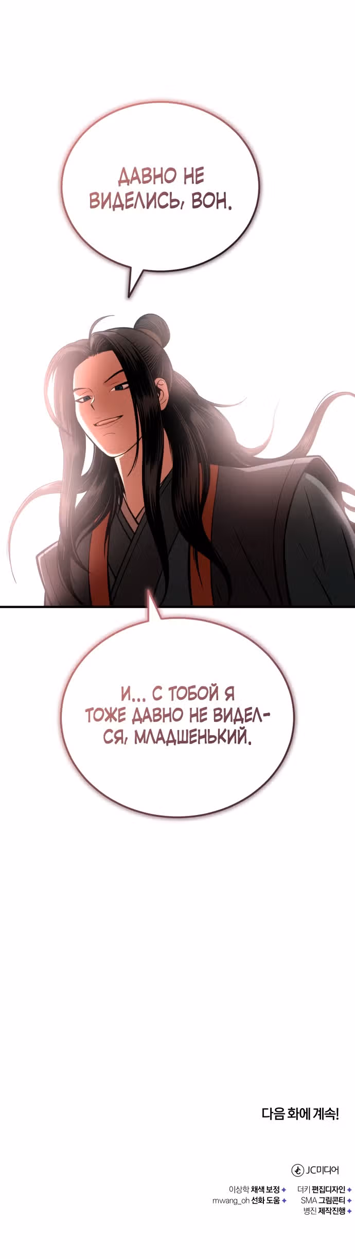 Возвращение демонического мага — Том 1 · Глава 14, страница 41