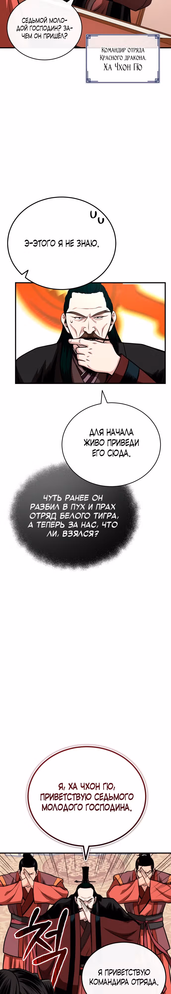 Возвращение демонического мага — Том 1 · Глава 14, страница 7