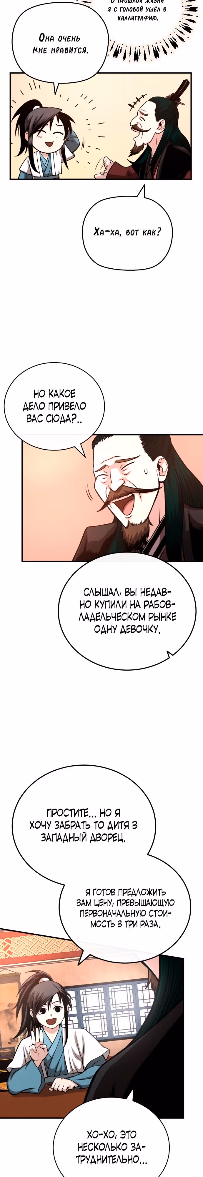 Возвращение демонического мага — Том 1 · Глава 14, страница 9