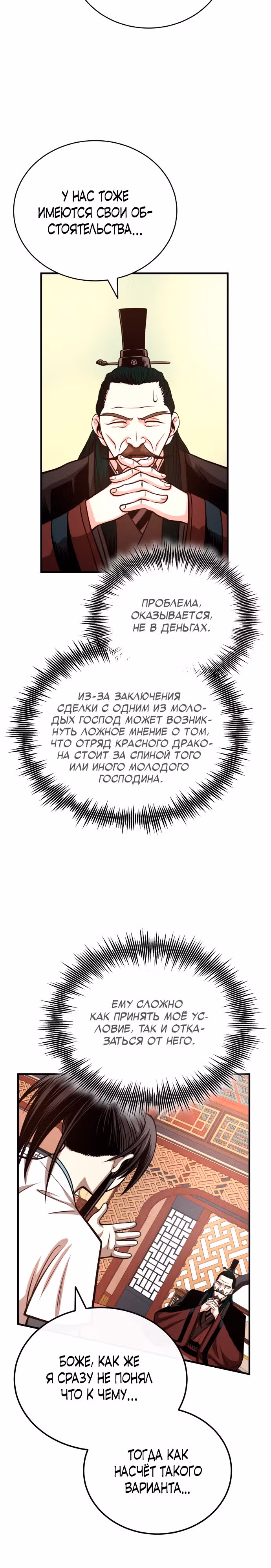 Возвращение демонического мага — Том 1 · Глава 14, страница 10