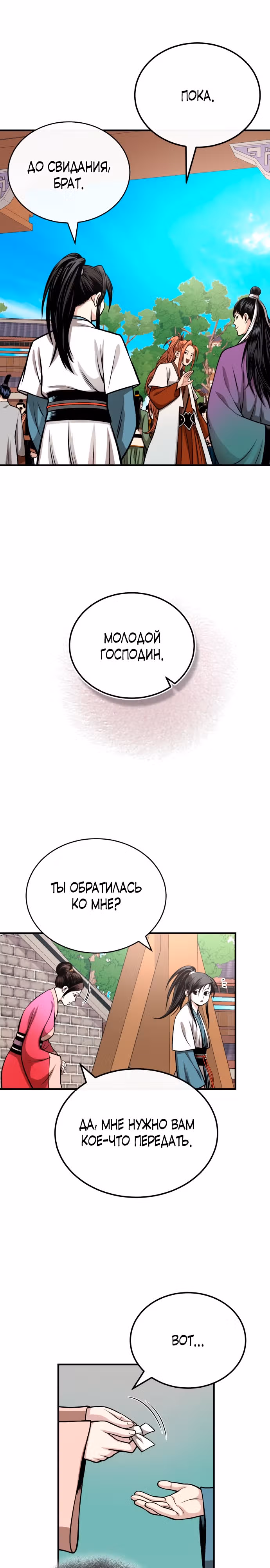 Возвращение демонического мага — Том 1 · Глава 15, страница 12