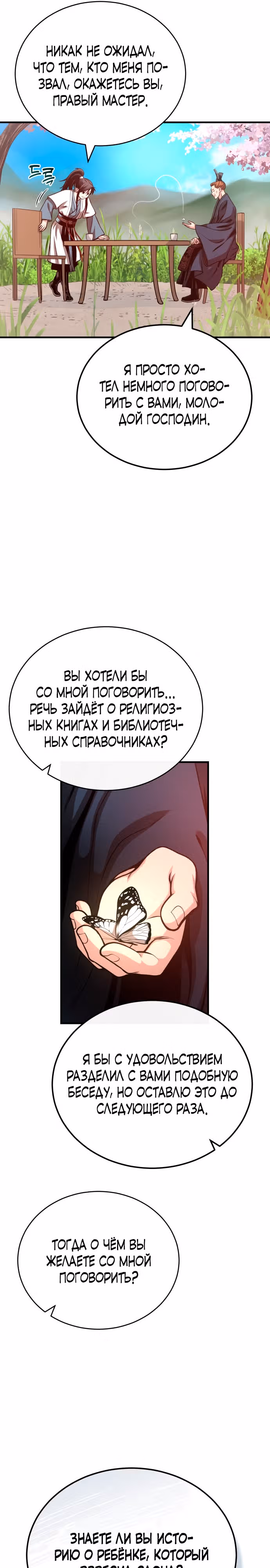 Возвращение демонического мага — Том 1 · Глава 15, страница 16