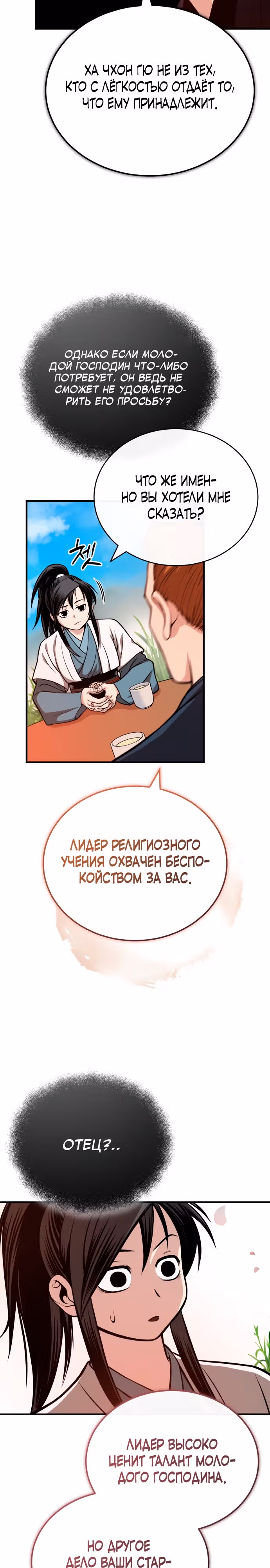 Возвращение демонического мага — Том 1 · Глава 15, страница 18