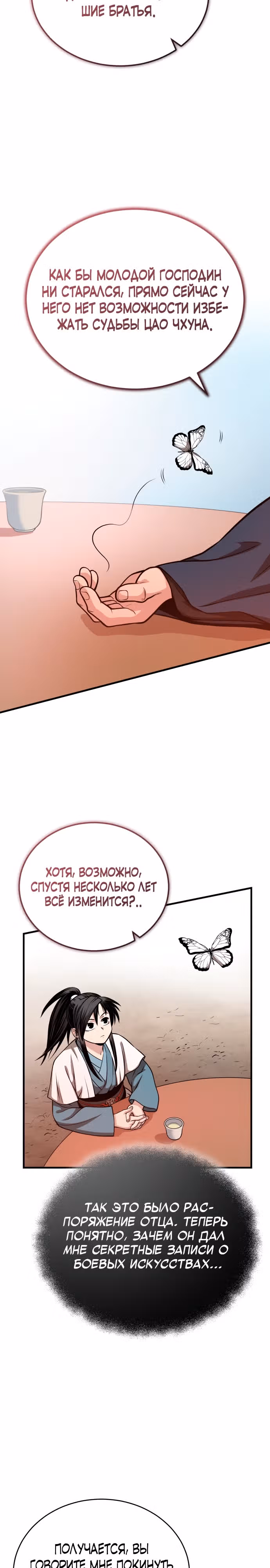 Возвращение демонического мага — Том 1 · Глава 15, страница 19