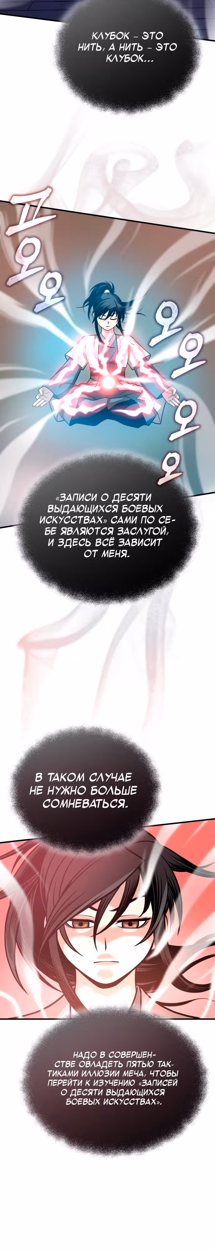 Возвращение демонического мага — Том 1 · Глава 15, страница 25