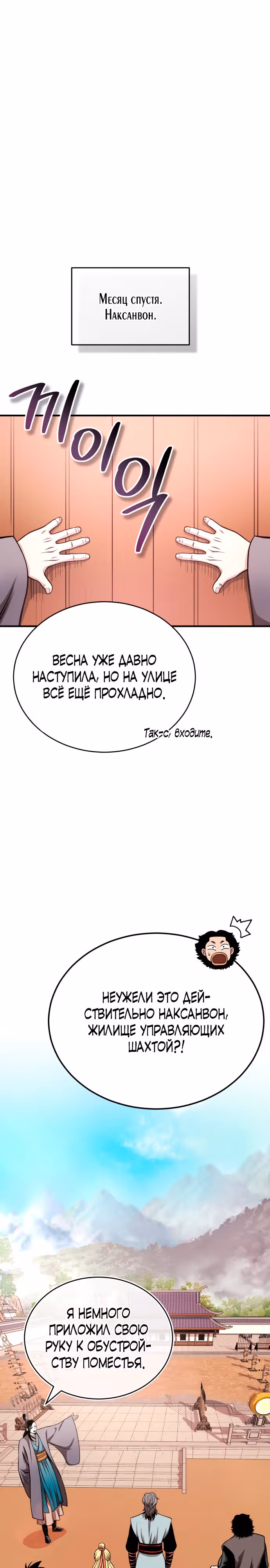 Возвращение демонического мага — Том 1 · Глава 15, страница 27