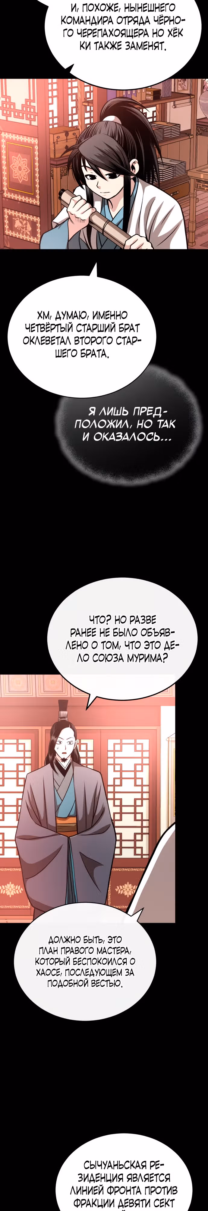 Возвращение демонического мага — Том 1 · Глава 15, страница 32