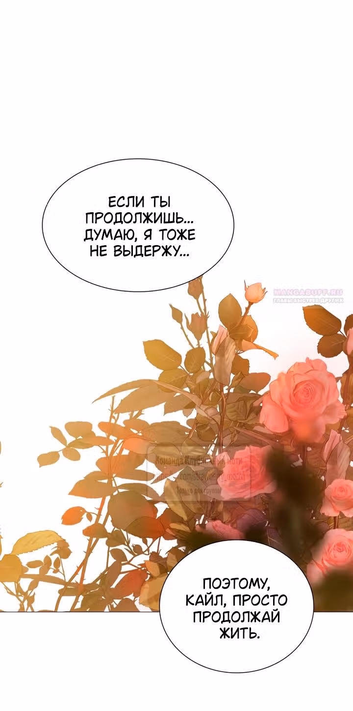 Плачь, а лучше умоляй — Том 1 · Глава 57, страница 2