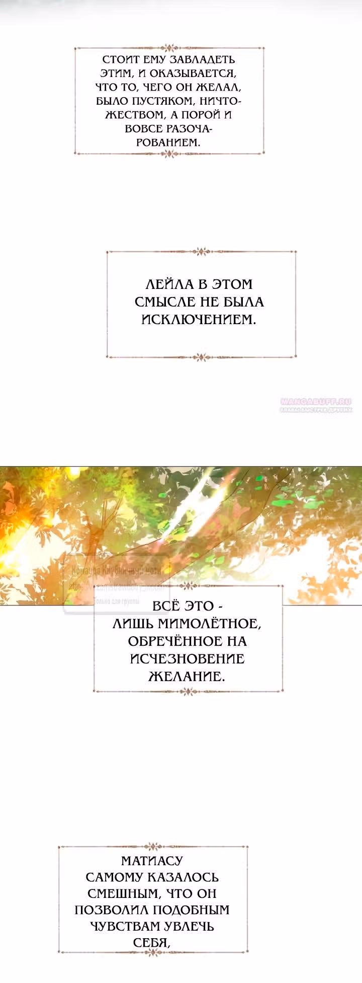 Плачь, а лучше умоляй — Том 1 · Глава 57, страница 30