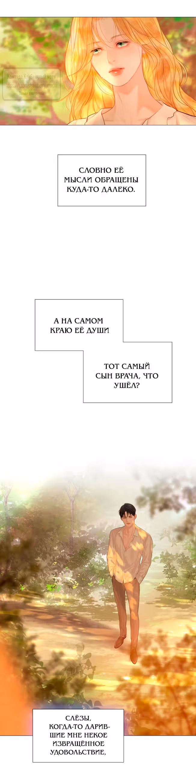 Плачь, а лучше умоляй — Том 1 · Глава 57, страница 39