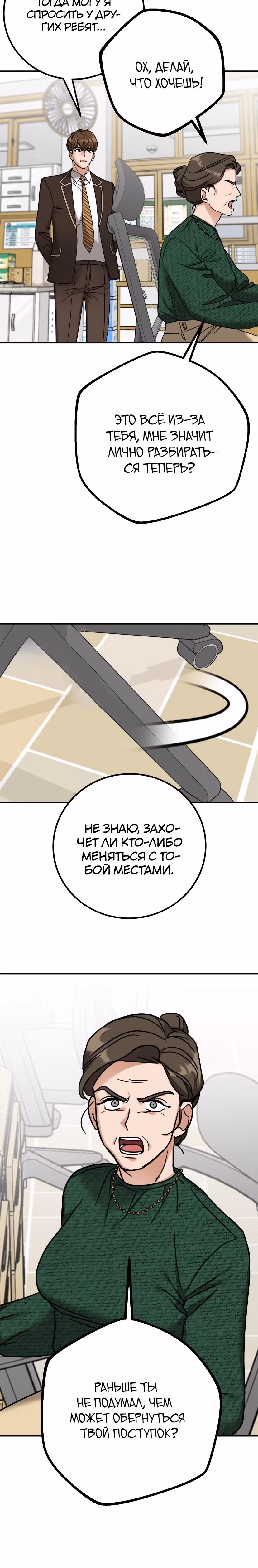 Дорогая Джули — Том 1 · Глава 10, страница 20