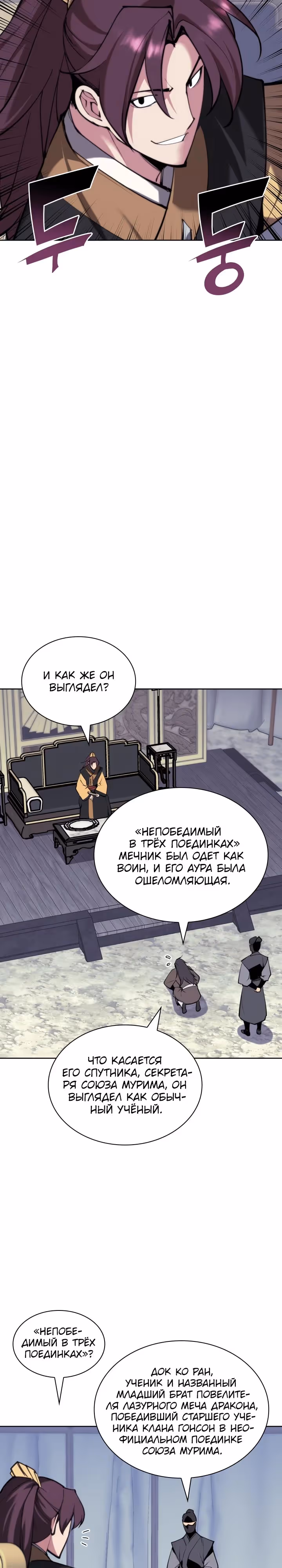 Легендарный мечник учёный — Том 1 · Глава 144, страница 11