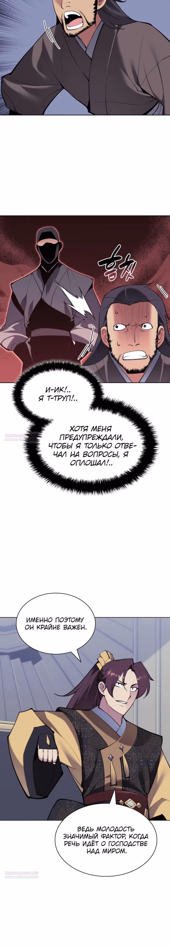 Легендарный мечник учёный — Том 1 · Глава 144, страница 16