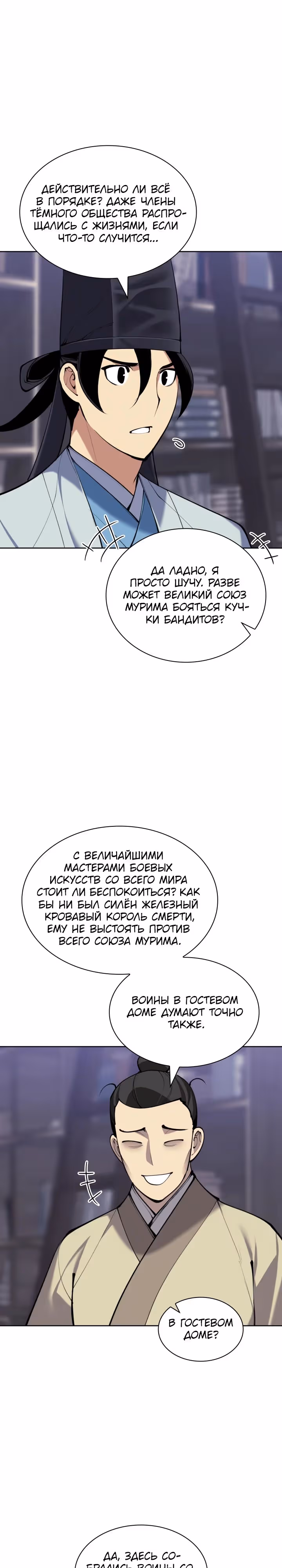 Легендарный мечник учёный — Том 1 · Глава 144, страница 27