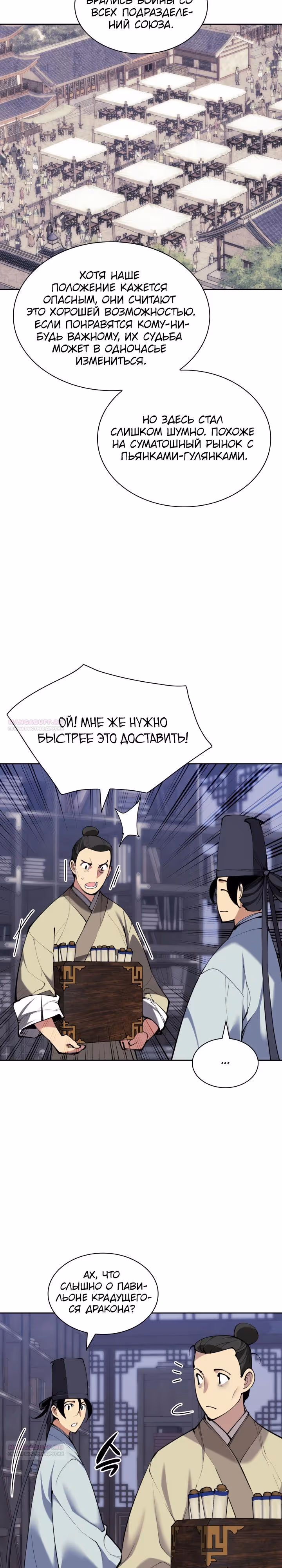 Легендарный мечник учёный — Том 1 · Глава 144, страница 28