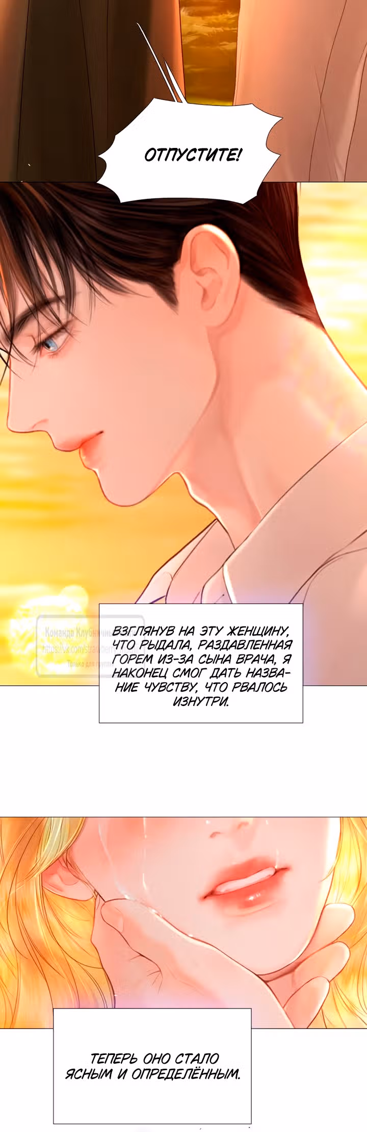 Плачь, а лучше умоляй — Том 1 · Глава 58, страница 15