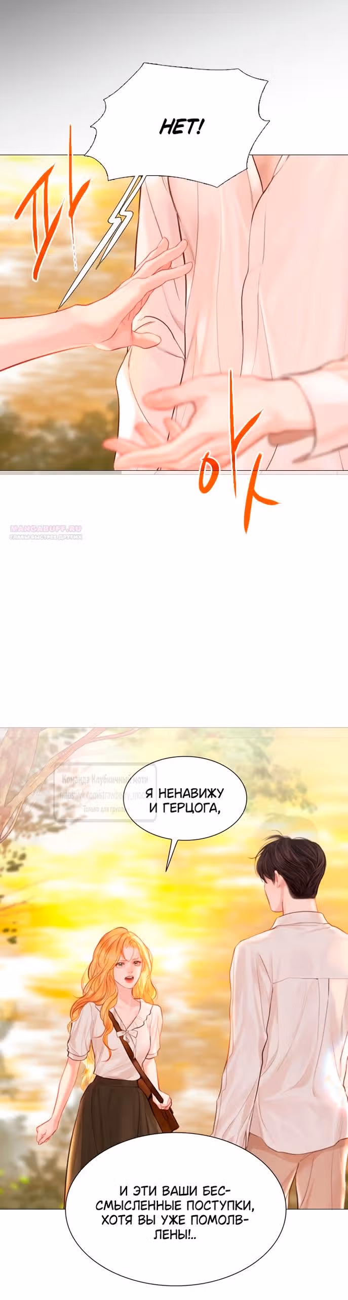 Плачь, а лучше умоляй — Том 1 · Глава 58, страница 26