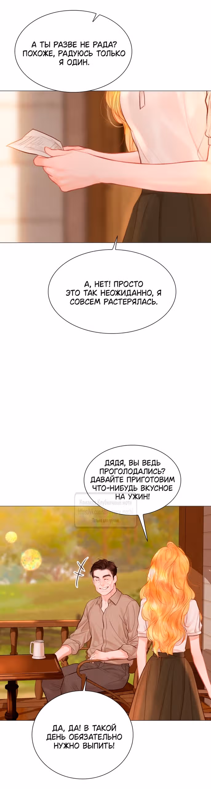 Плачь, а лучше умоляй — Том 1 · Глава 58, страница 37
