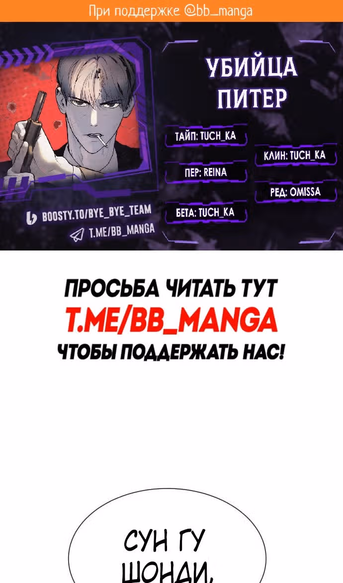 Убийца Педро — Том 1 · Глава 64, страница 2