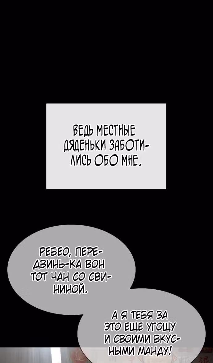 Убийца Педро — Том 1 · Глава 64, страница 108