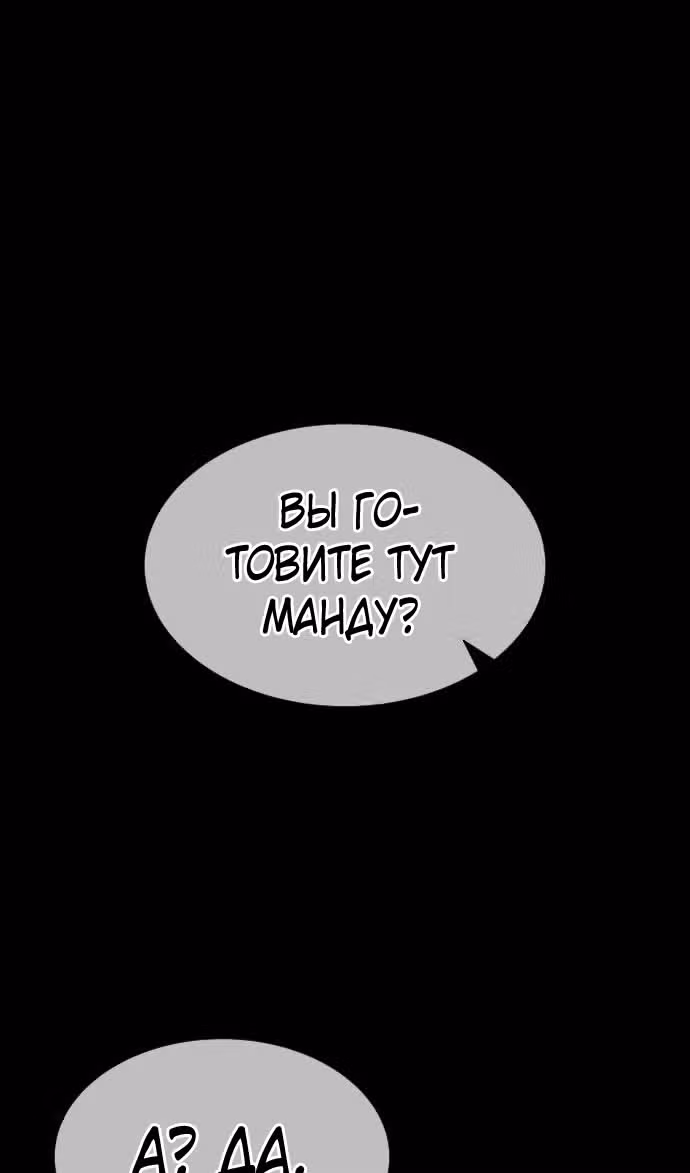 Убийца Педро — Том 1 · Глава 64, страница 111