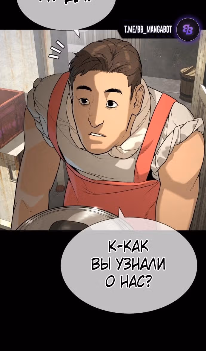 Убийца Педро — Том 1 · Глава 64, страница 112