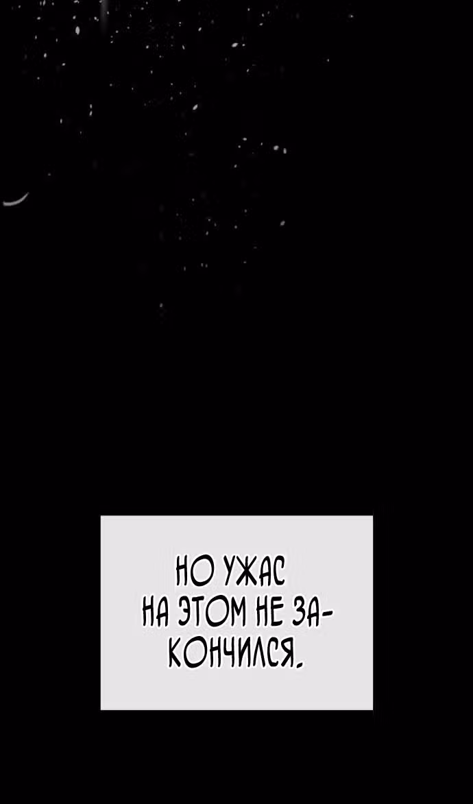 Убийца Педро — Том 1 · Глава 64, страница 135