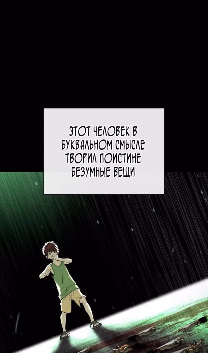 Убийца Педро — Том 1 · Глава 64, страница 136
