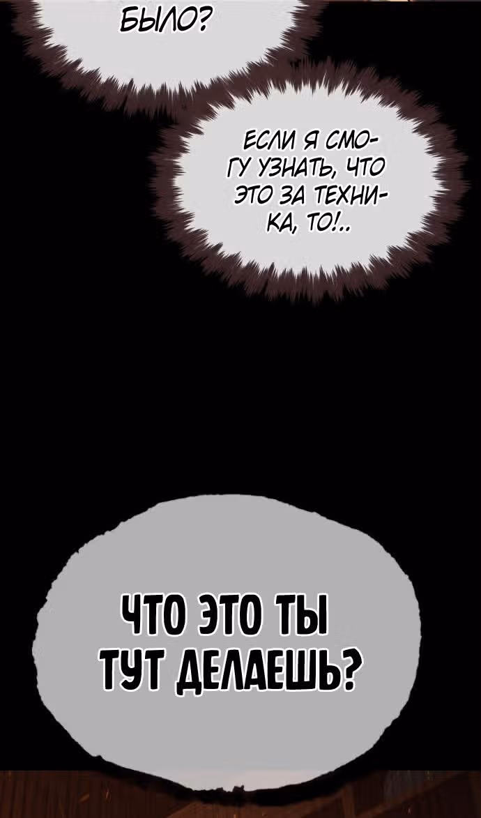 Убийца Педро — Том 1 · Глава 64, страница 147