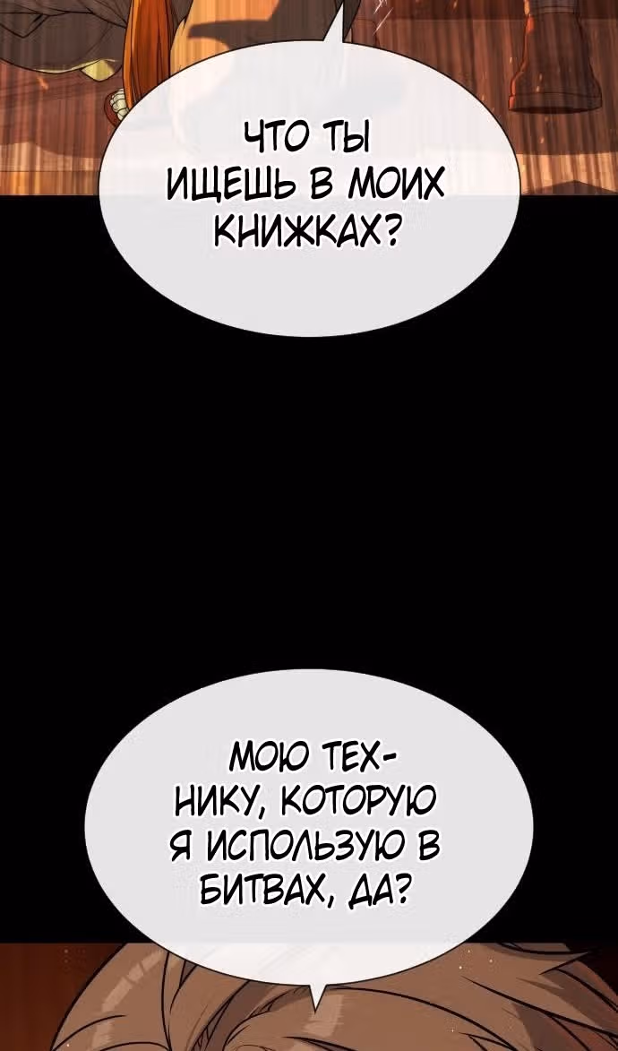 Убийца Педро — Том 1 · Глава 64, страница 149