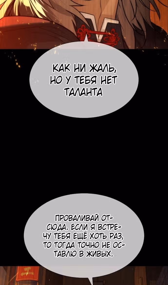 Убийца Педро — Том 1 · Глава 64, страница 162