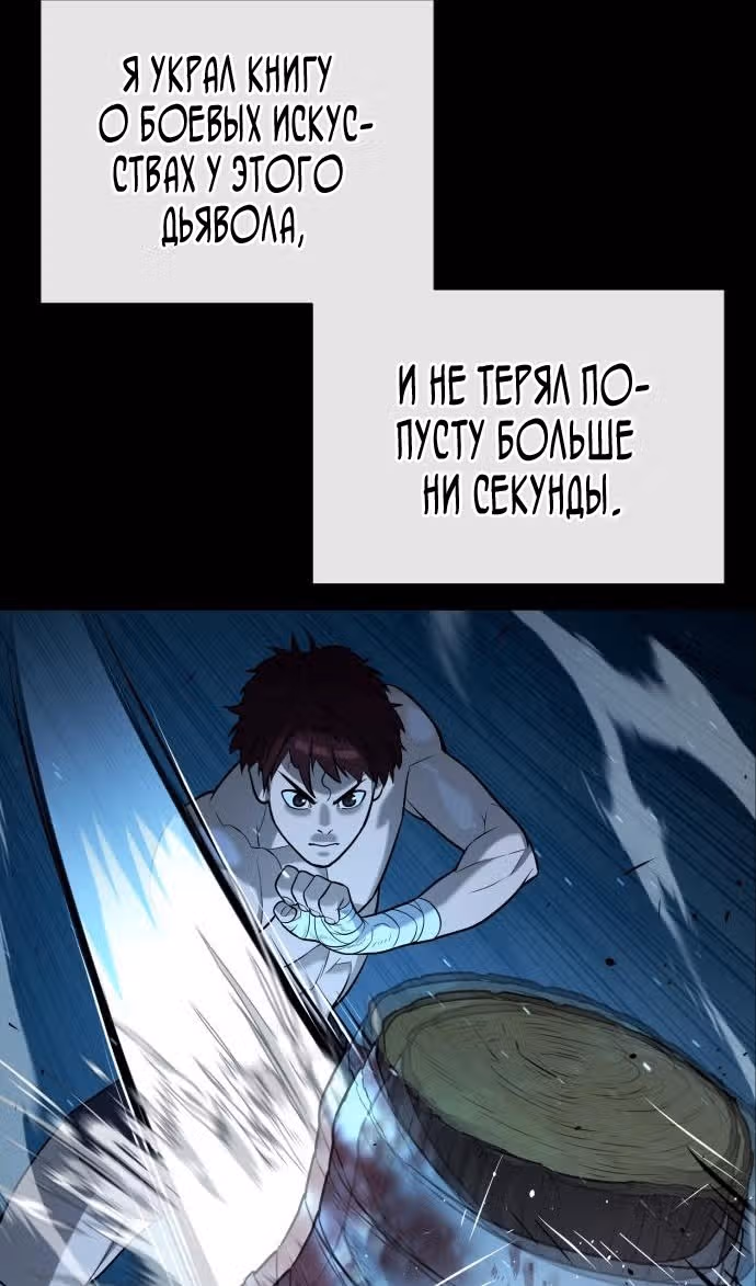 Убийца Педро — Том 1 · Глава 64, страница 165