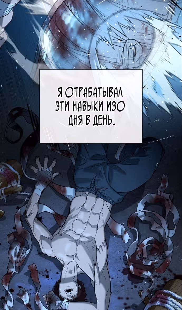 Убийца Педро — Том 1 · Глава 64, страница 166