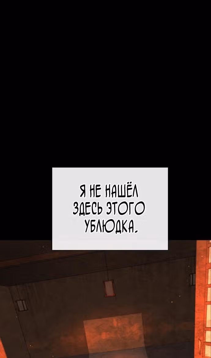 Убийца Педро — Том 1 · Глава 64, страница 175