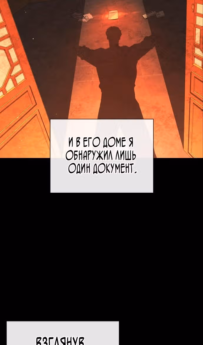 Убийца Педро — Том 1 · Глава 64, страница 176