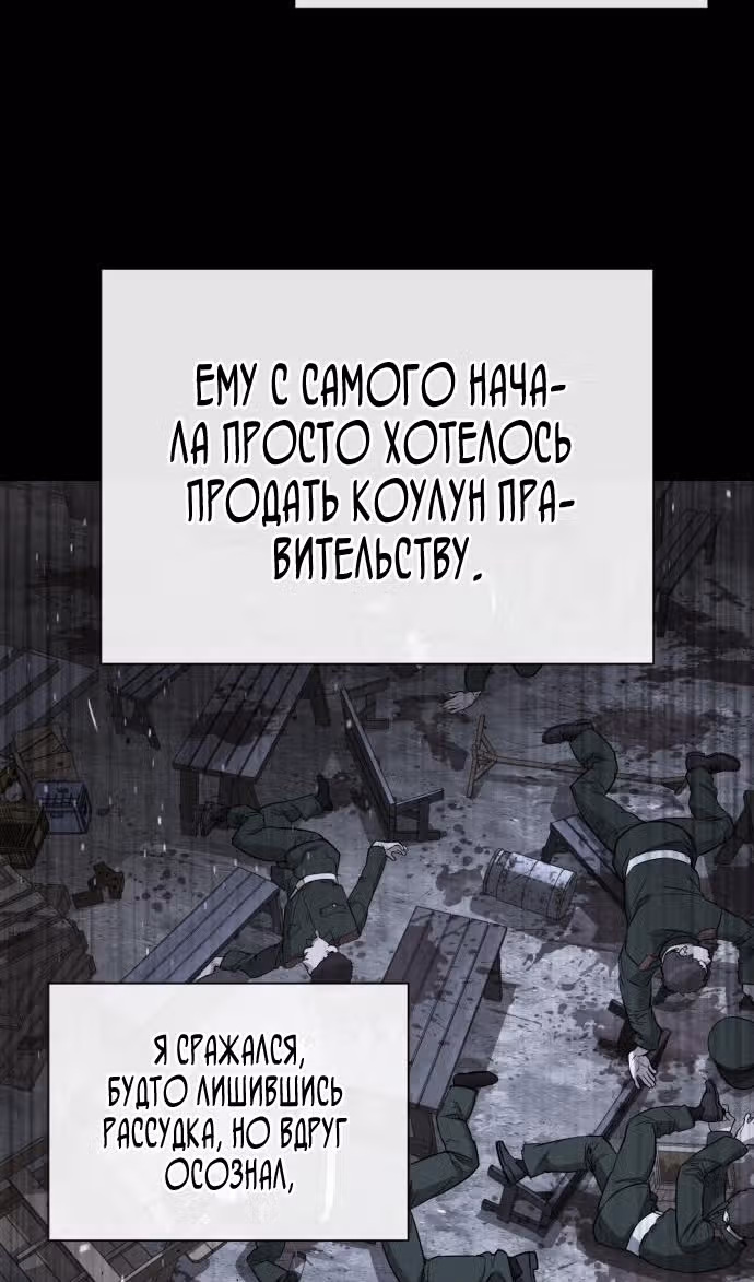 Убийца Педро — Том 1 · Глава 64, страница 183