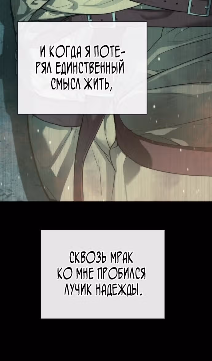 Убийца Педро — Том 1 · Глава 64, страница 188
