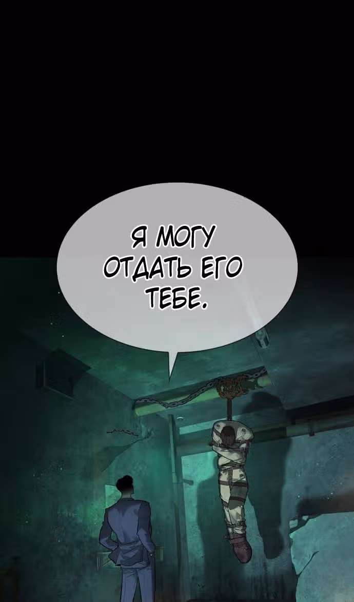Убийца Педро — Том 1 · Глава 64, страница 190