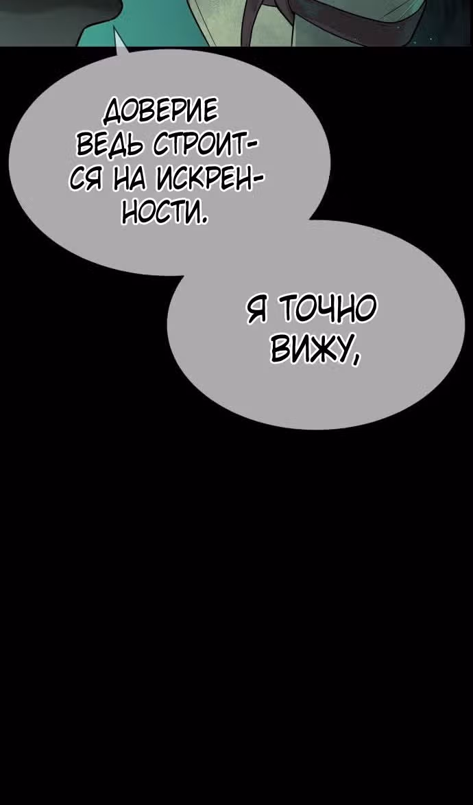 Убийца Педро — Том 1 · Глава 64, страница 193